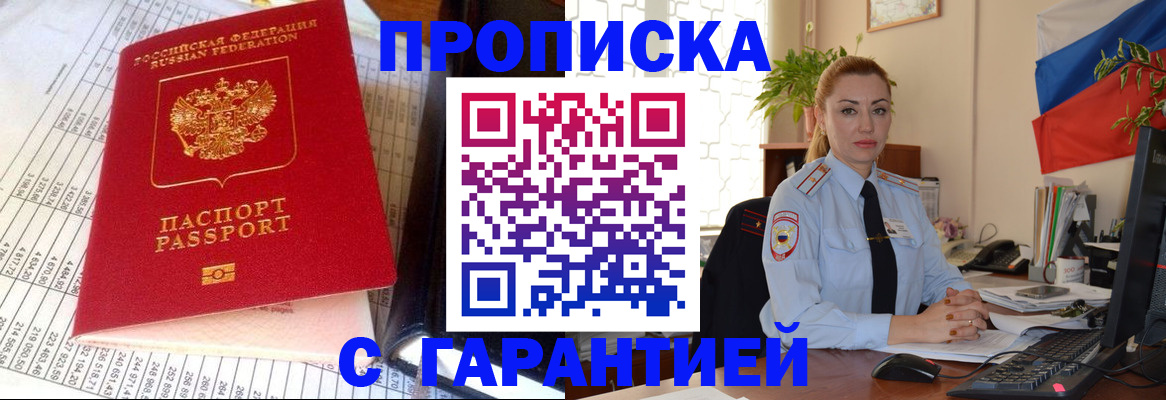 прописка 2025 в Нефтекумске