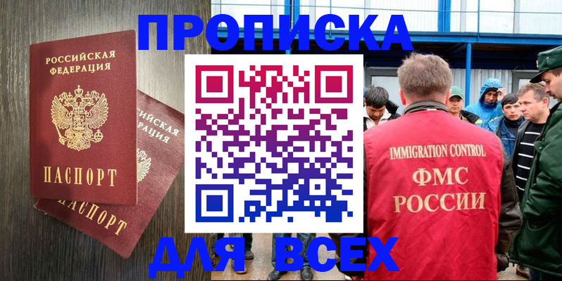 временная регистрация купить в Нефтекумске