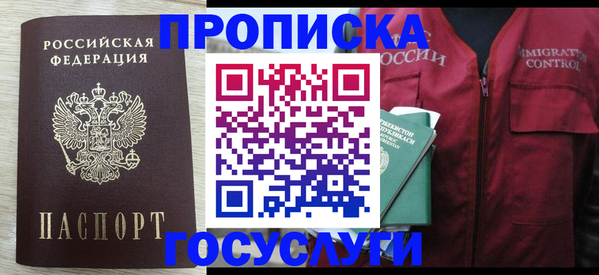прописка от собственника в Нефтекумске