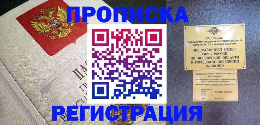 временная прописка в Нефтекумске